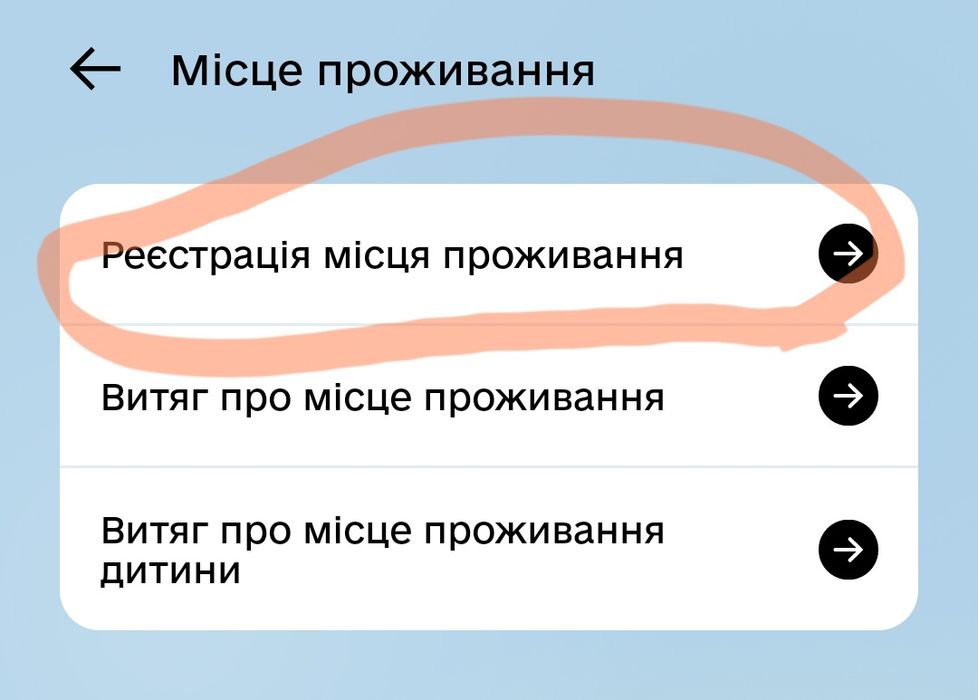Дія: Прописка в Чернигове Реєстрація місця проживання Чернігів Дия Дію