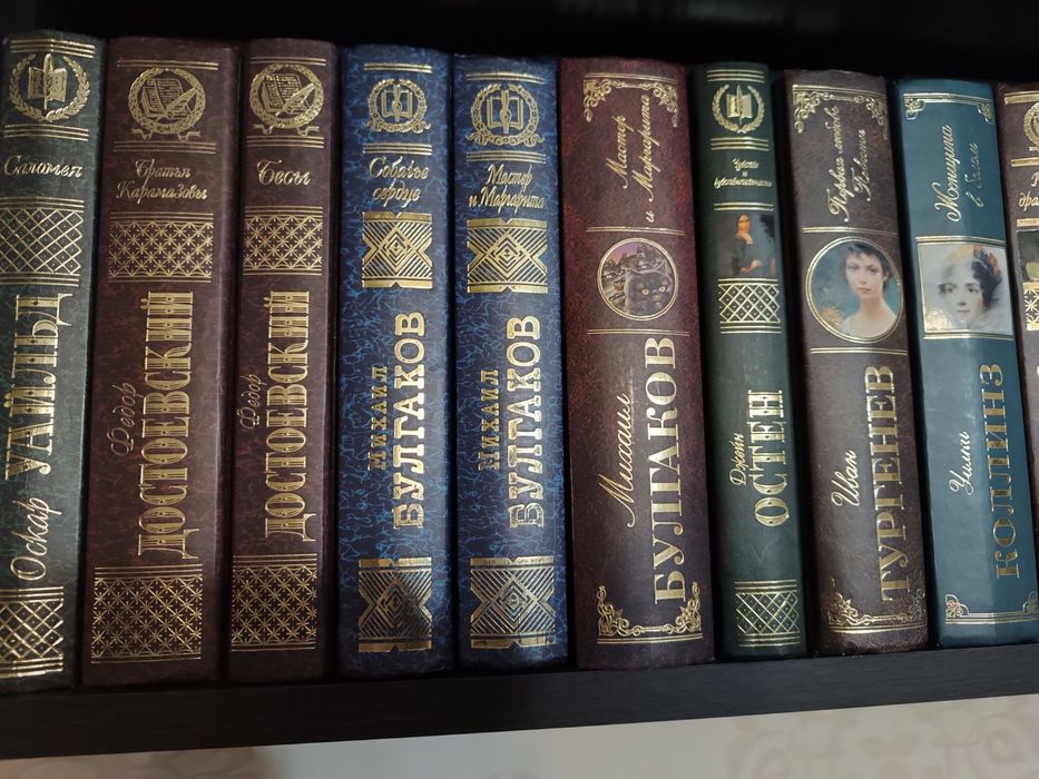Булгаков, Достоевский, Иванов, Тургенев, Уайльд, Цвейг, Остин,