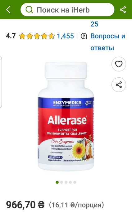 Allerase 60 капс. - проти алергії