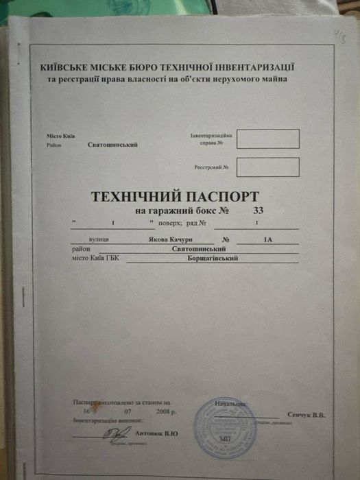 Продам гараж ГК «Борщагівський»
