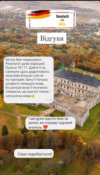 Репетитор Німецької   мови
