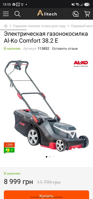 Газонокосарка Al-ko comfort 38,2 E