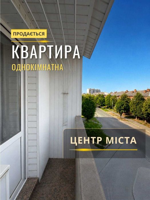 Продам 1-кімнатну квартиру | вул. Винниченка