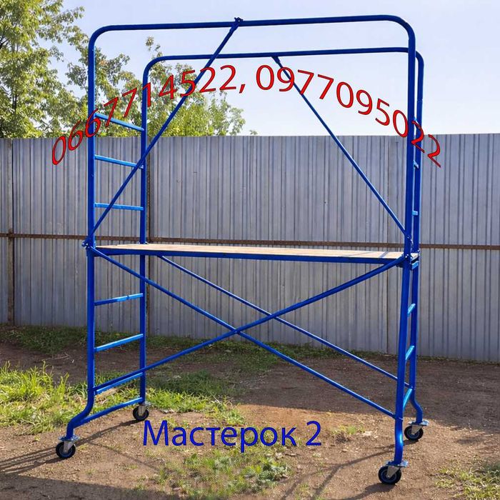 Підмостя будівельне «Мастерок» М1, М2, М3 (пересувна вишка-тура)