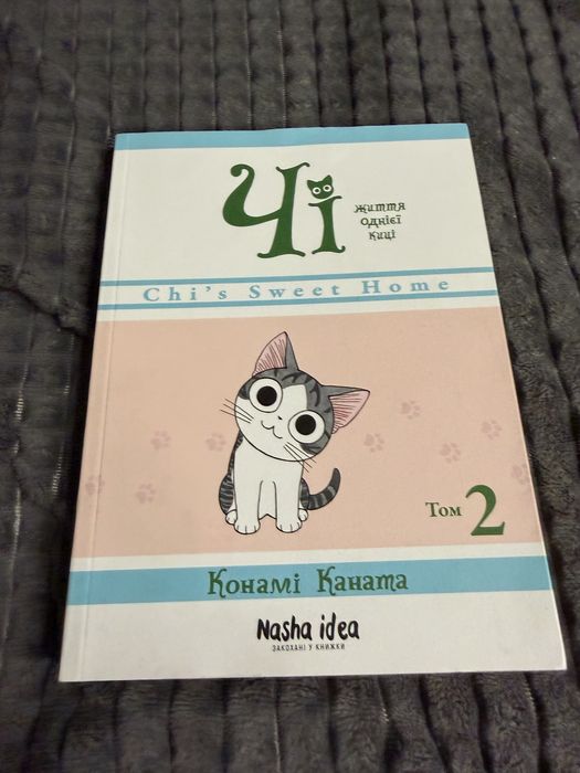 Книга комікс манга Чі життя однієї киці том 1, 2, 3, 7, 8
