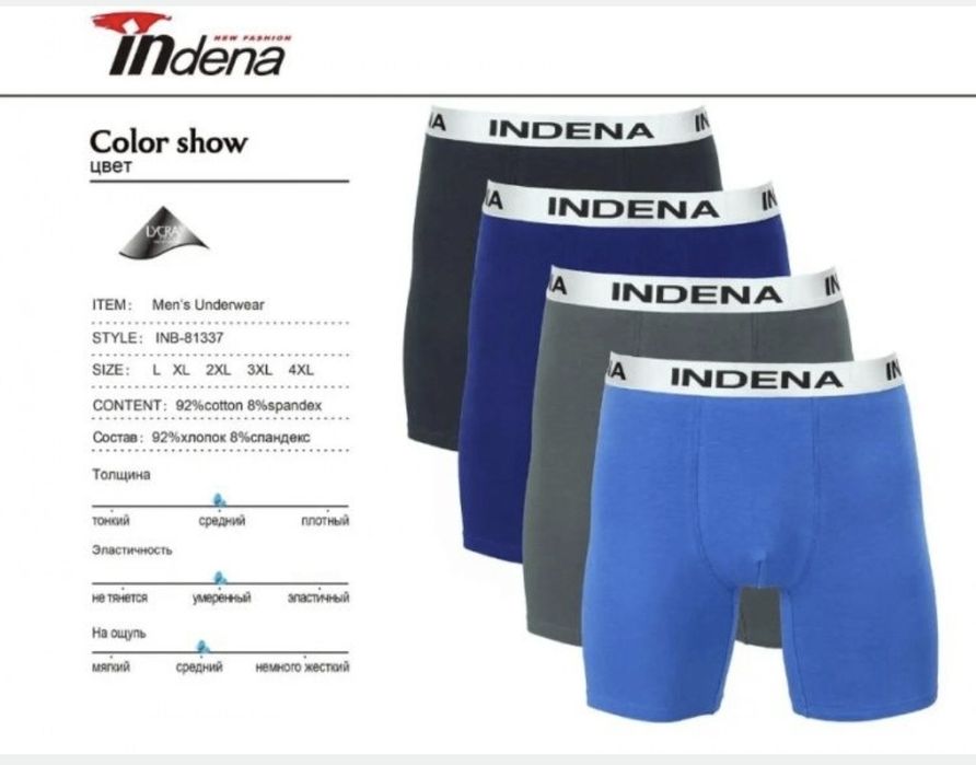 Подовжені боксери Indena