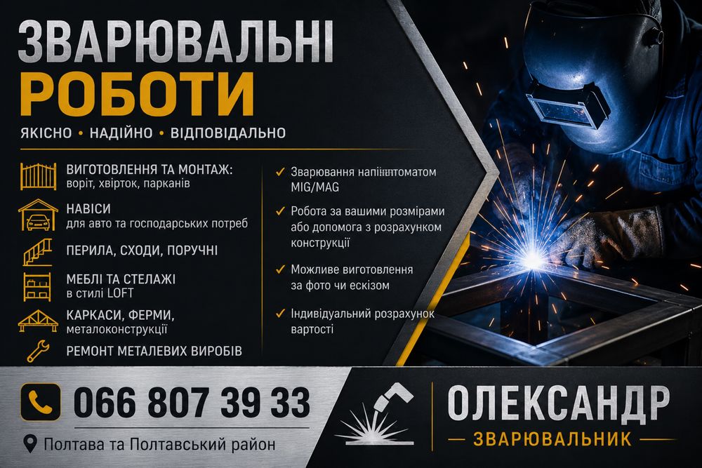 Зварювальні роботи