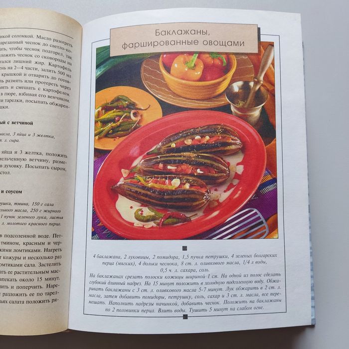 Книга рецептов Большая поваренная книга