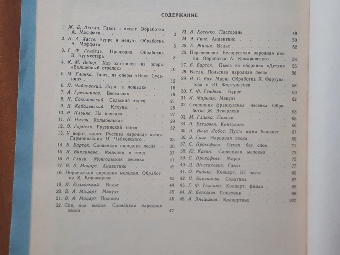 Ноты для скрипки Хрестоматия для скрипки 2-3 класс Пьесы и произведени ...