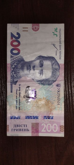 200 гривень з щасливим номером 777