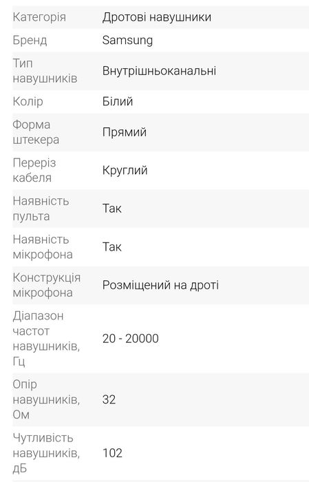 Продам внутрішньоканальні дротові навушники HS1303 SAMSUNG