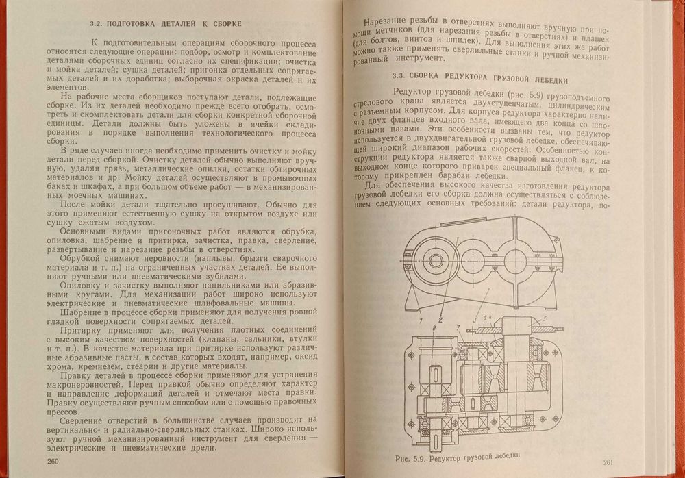 Книга «Технология ПОДЪЕМНО-ТРАНСПОРТного МАШИНОСТРОЕНИЯ». Новая Колесн