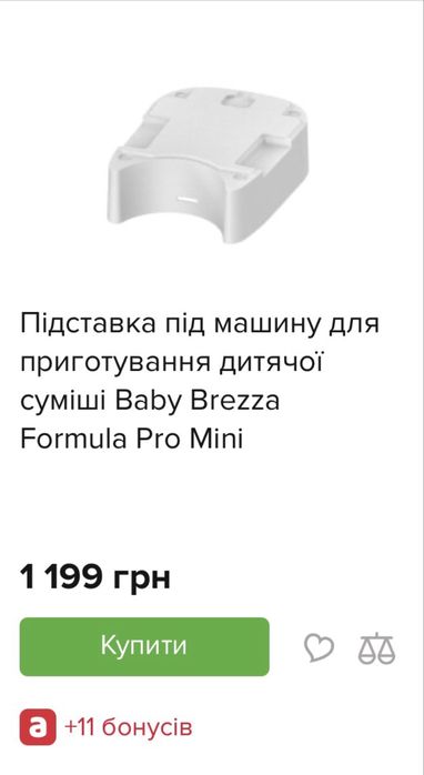 Машина для приготування дитячої суміші Baby Brezza  Formula Pro Mini