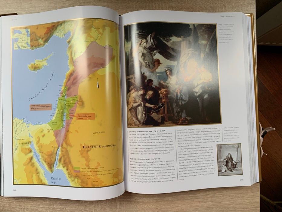 Книга "Библейский атлас: История и география библейских земель", Арт-Р