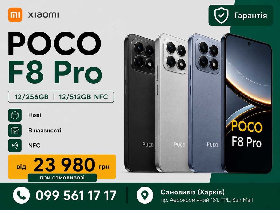Xiaomi Poco F8 Pro 12/256 12/512 NFC | Нові | В наявності | від 23 980 грн