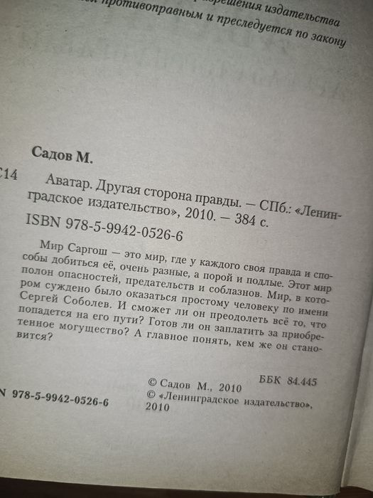 Книга Аватар Михаил Садов