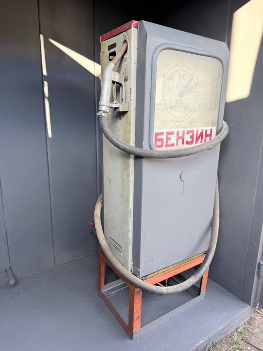 Бензиновая заправка \ колонка АЗС / бензозаправка  музейная