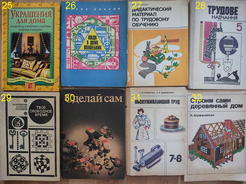 книги про домоводство