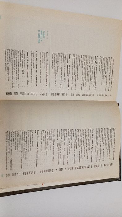 Биологическая химия 1989г. А.Я.Николаев
