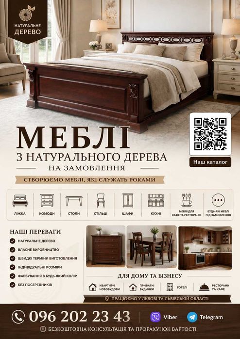 Меблі під ключ І Виготовлення меблів на замовлення I Ліжко І Комоди І Кухні І Двері І Сходи