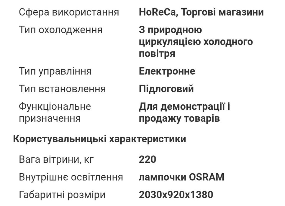 COLD C-20G - Кондитерська холодильна вітрина. б/у