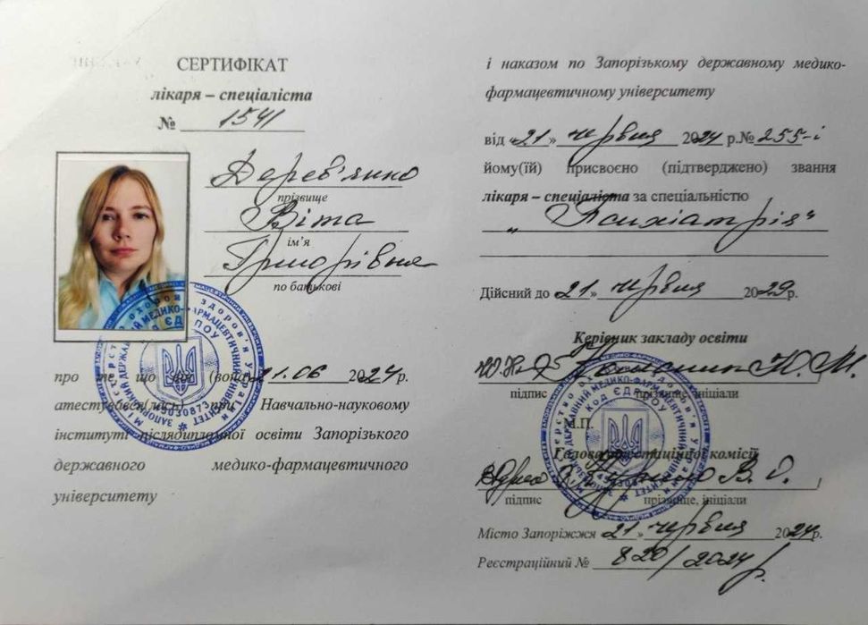 Психіатр та психолог