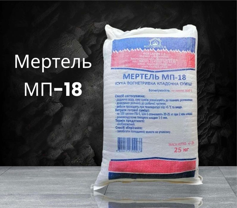 Цемент | Клей | Шпаклівка | Мертель | Стяжка | Штукатурка |