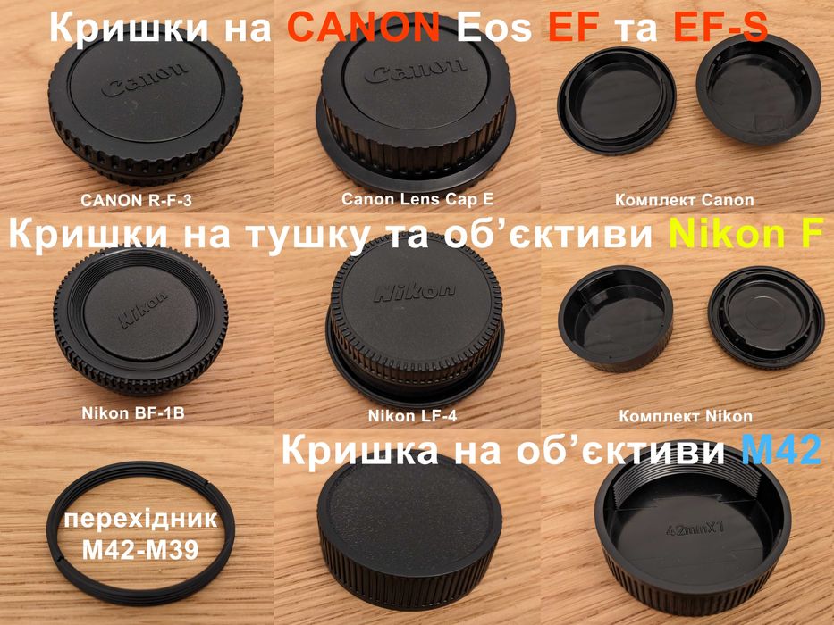 Адаптер перехідник кришка m42 м42 Canon Nikon Sony Minolta Pentax m39
