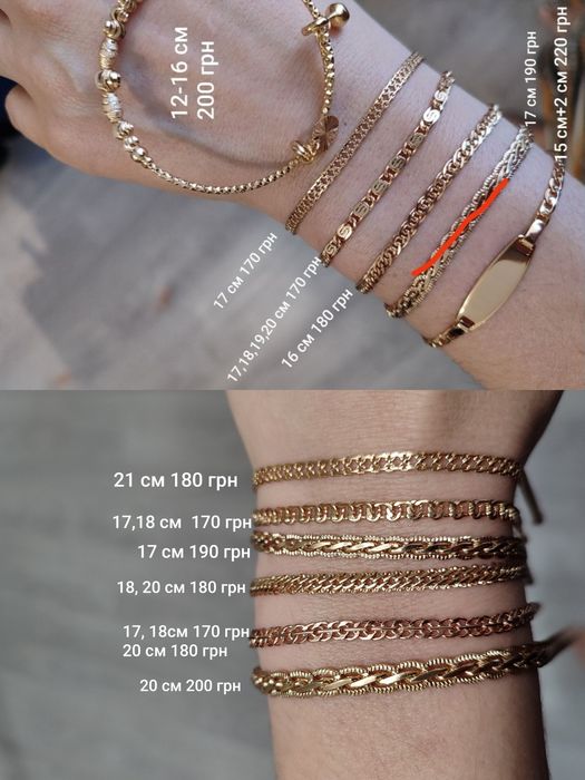 Медичне золото  браслети, ланцюжки