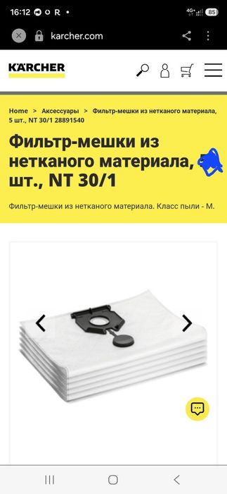 Флісовий фільтр-мішок для миючого пилесоса Karcher