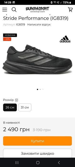 Оригінальні чоловічі кросівки Adidas Supernova Stride Performance