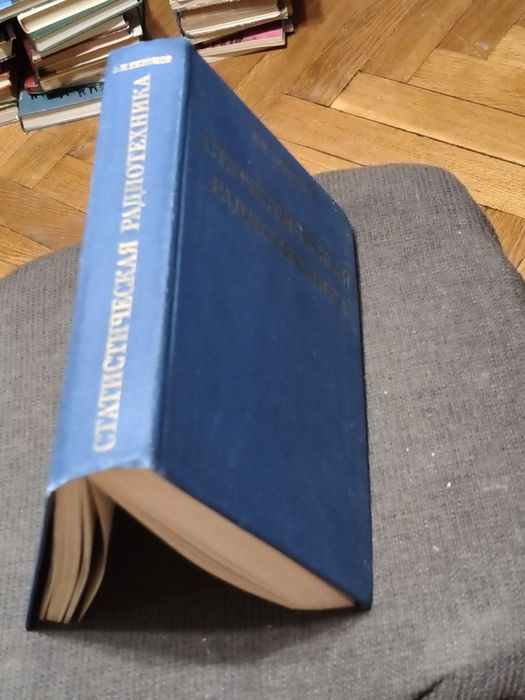 Книжка Статистическа Радиотехника