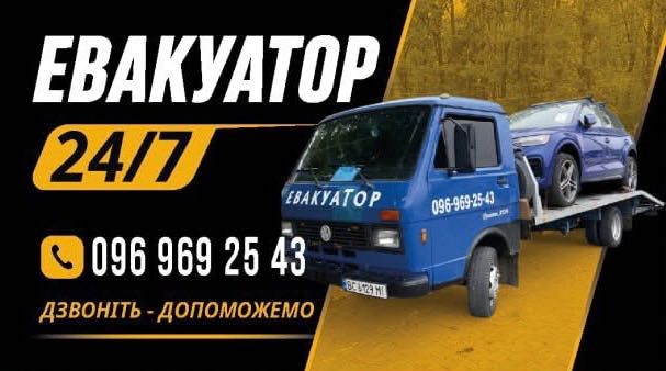 Послуги евакуатора. Дрогобич, Меденичі, Стебник, Трускавець