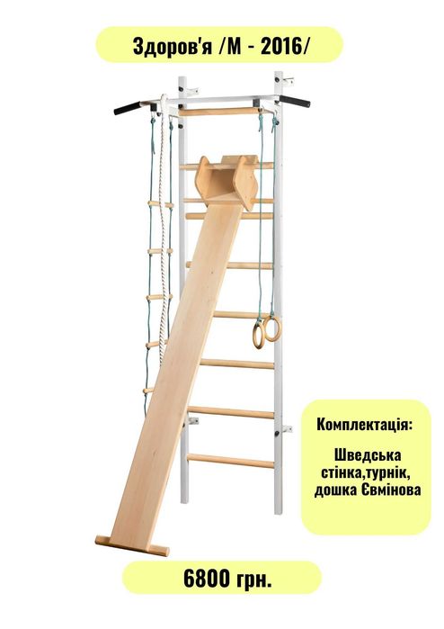 Детская шведская стенка Пиноккио / Шведська стінка Піноккіо