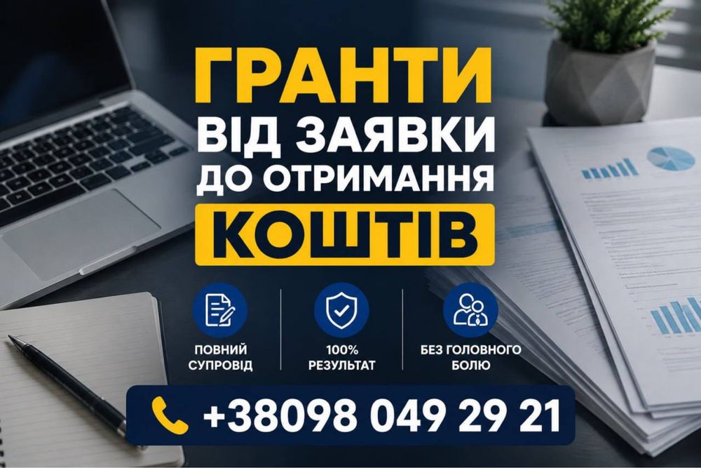 Грант для бізнесу до 3 днів‼️ таГрант для ветеранів та членів їхніх сімей, грант на Власну справу/єРобота