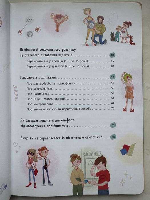 Статеве виховання від 0 до 18,  Юлія Денисенко Галина Новікова