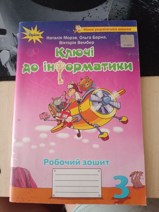 Робочі зошити 2-3 клас