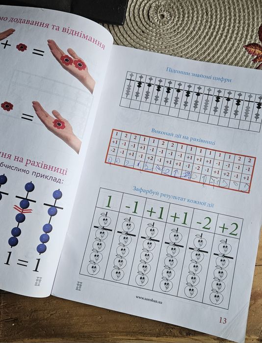 Книга та рахівниця Соробан для малюків