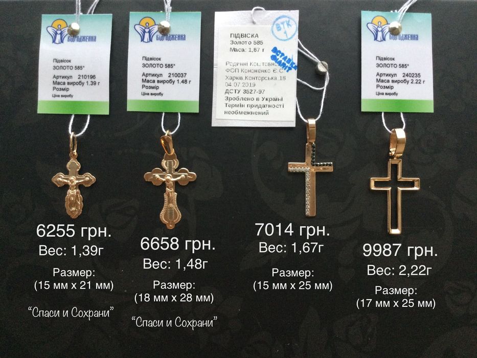 Крестики малого веса (до 2 грамм). Золото 585 пробы. Новые.
