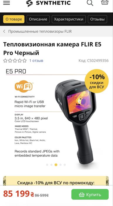 Тепловизионная камера FLIR E5 Pro Черный