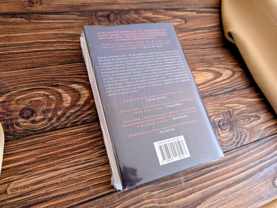 Книга Трамп Мистецтво укладати угоди Дональд Трамп Тоні Шварц