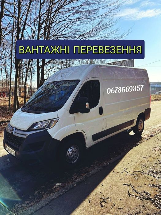 Вантажні перевезення,вантажоперевезення,квартирний переїзд БЕЗ РИЗИКІВ