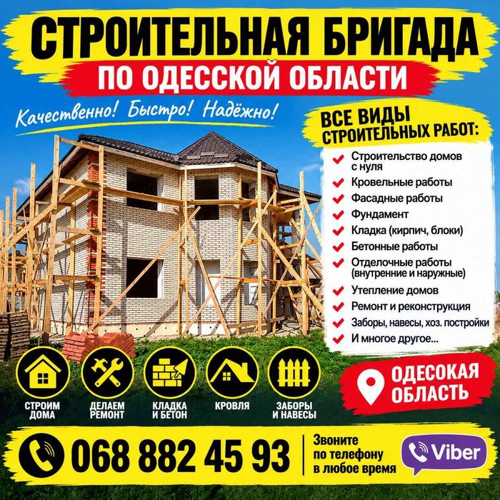 Строитель види будівельних і ремонтних робі