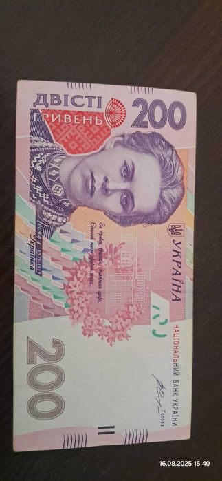 200 грн з цікавими номерами