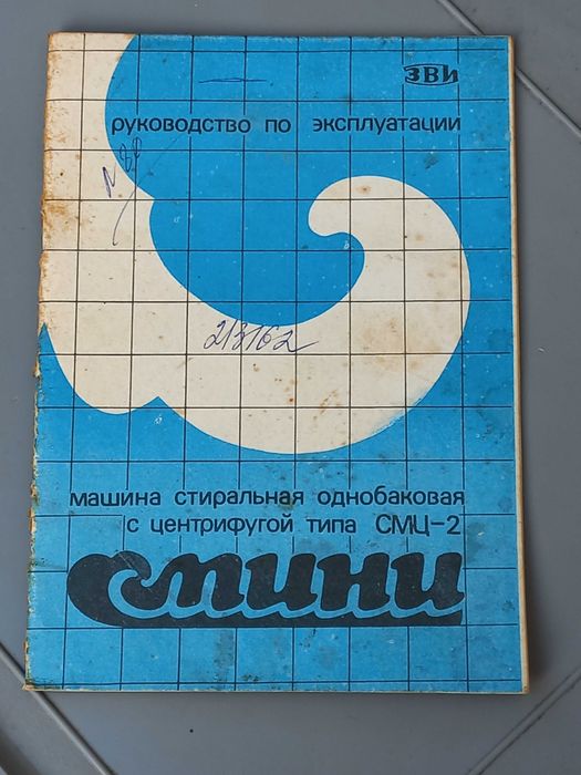 Машина стиральная «Мини-М»