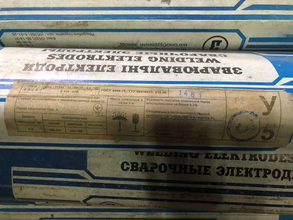 Продам електроди ( электроды) 4 та 5 мм