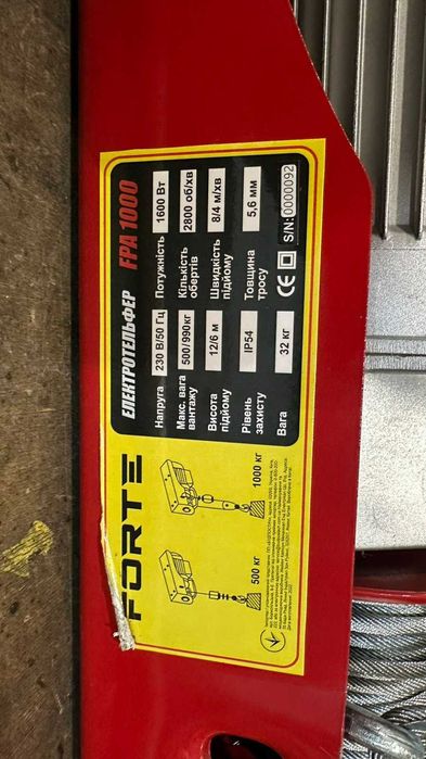 Електричний тельфер FORTE FPA 1000