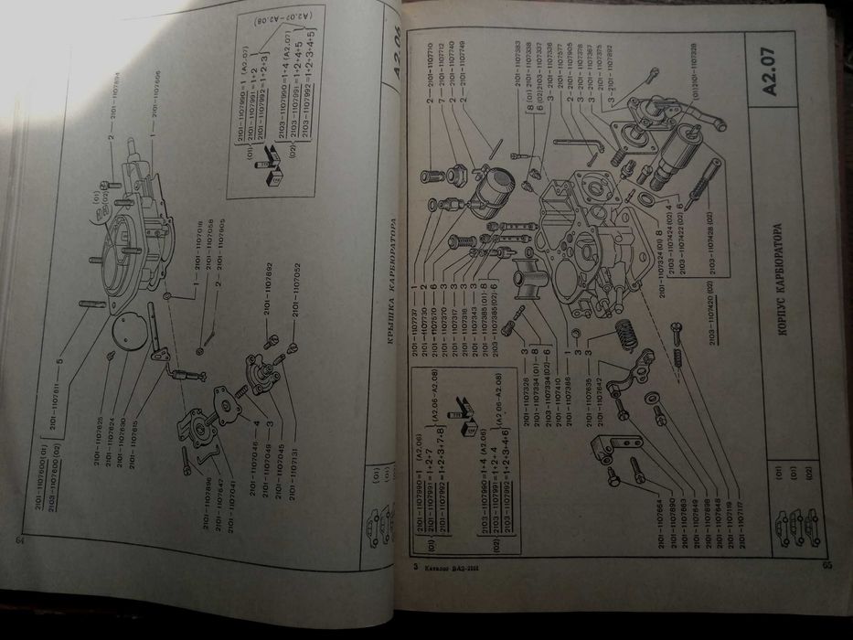 Каталог деталей автомобиля жигули 2101. 2102. 2103. 1976 год.