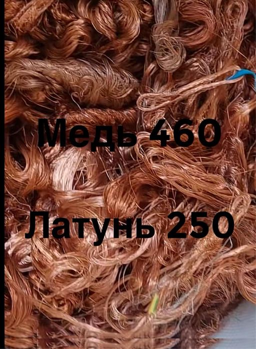 Прием меди, латуни, гильз, алюминия !