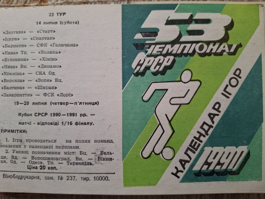 Футбольні програмки